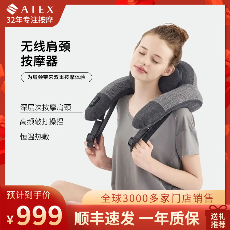 ATEX家用颈椎按摩器肩颈腰多部位仿真人揉捏捶打恒温无线按摩仪