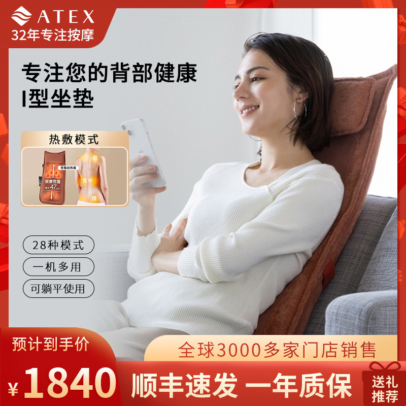 ATEX高背全身按摩仪按摩椅靠垫充电式多部位加热按摩