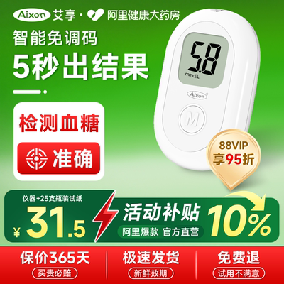 艾享血糖测试仪家用高精准医用快速测血糖试纸糖尿病官方旗舰店