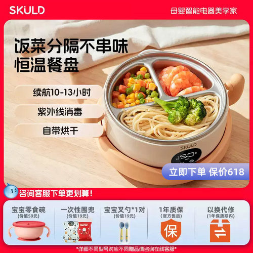 SKULD时蔻婴儿辅食碗宝宝餐盘分格盘免注水儿童保温碗充电恒温碗
