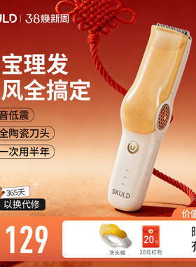 SKULD时蔻宝宝无线理发器低噪自动吸发剪胎毛剃头儿童婴儿专用