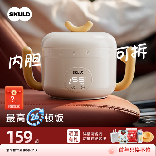 SKULD时蔻宝宝恒温碗下单送好礼