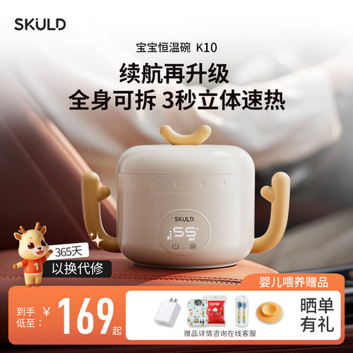 SKULD时蔻恒温碗宝宝副食品碗无线充电式不锈钢婴儿保温碗免注水