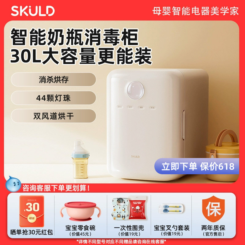 SKULD时蔻婴儿奶瓶消毒柜带烘干二合一体宝宝专用锅紫外线消毒器