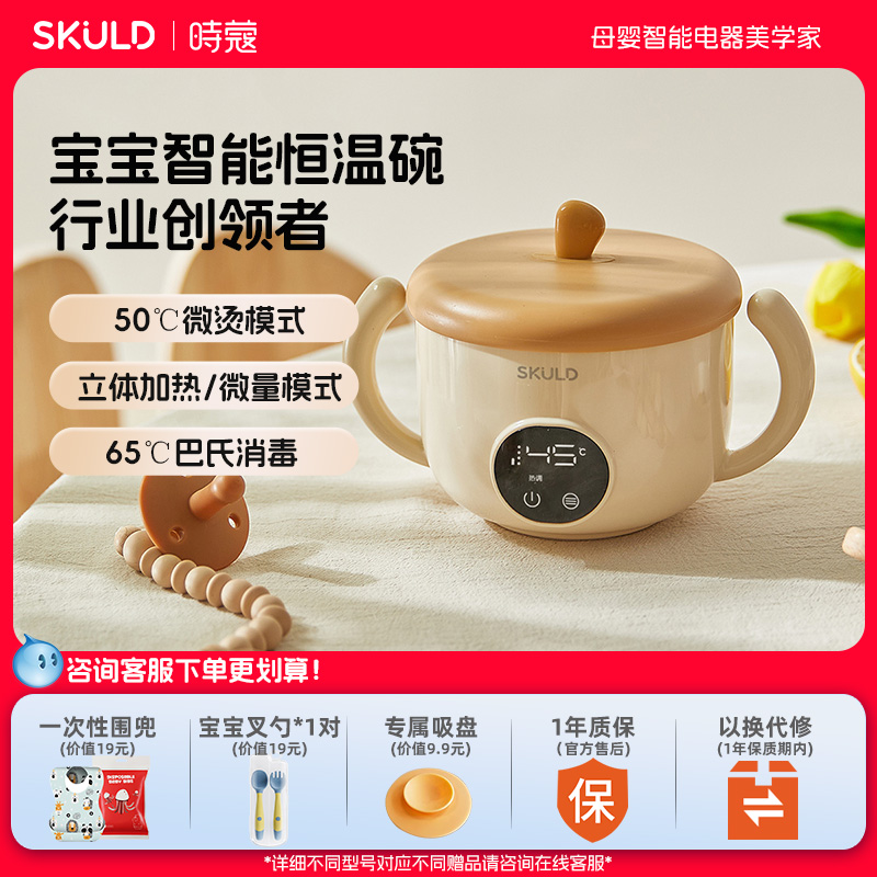 SKULD时蔻智能儿童恒温辅食碗婴儿保温电子充电餐盘宝宝专用加热