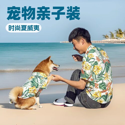 宠物衣服夏狗大型犬夏威夷沙滩休闲衬衫人狗亲子装时尚透气舒适