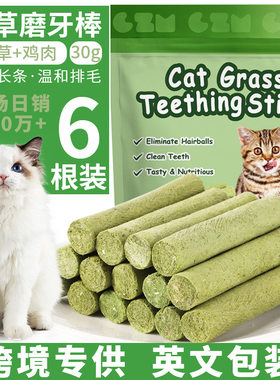 猫草棒宠物零食去毛球温和排毛即食袋猫咪英文包装国外猫草棒