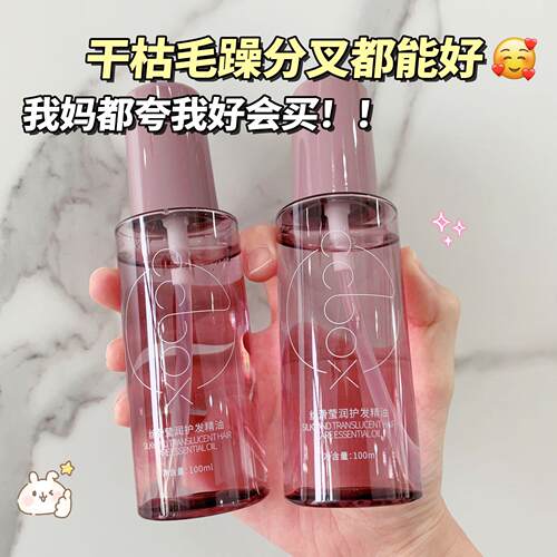 CCBOX香氛亮泽护发精华液修护干枯发质改善毛躁免洗滋养护发精油