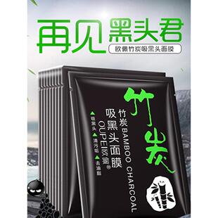 欧佩竹炭吸黑T撕拉式面膜鼻膜袋装便携清洁面部护理女学生护肤