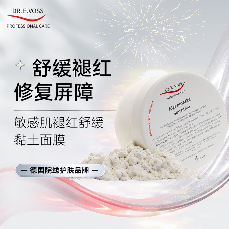 德沃希褪红舒缓黏土面膜德国专研图片
