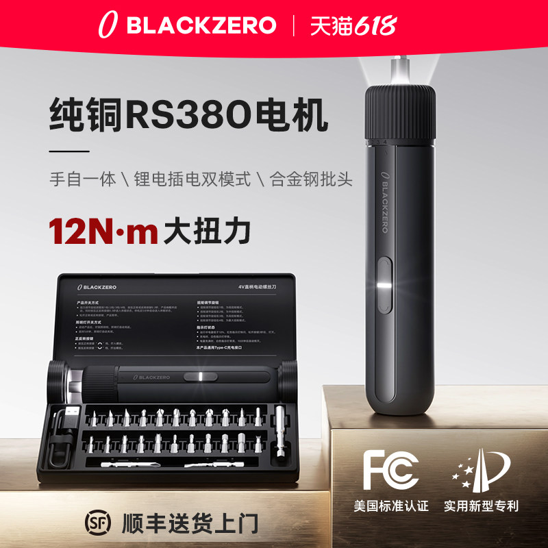 blackzero黑零电动螺丝刀大扭力多功能锂电充电家用小型电批起子
