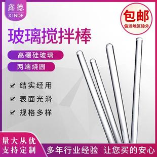 实验室仪器 玻璃搅拌棒 实心透明引流棒 导流玻璃棒 圆头搅拌棍