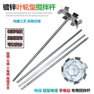 电锤电钻冲击钻飞机钻搅拌杆搅拌钻腻子粉搅拌叶轮型搅灰头工具