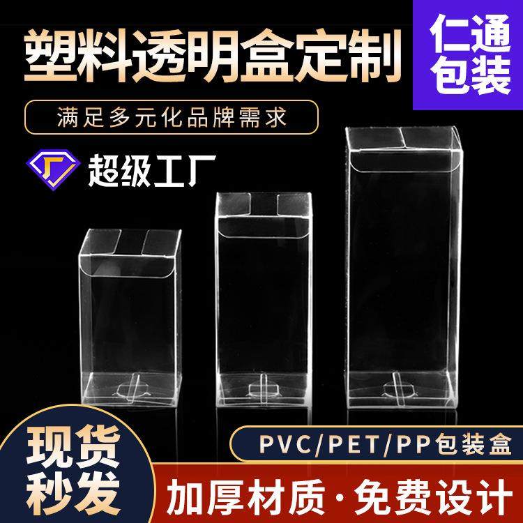 长方形塑料pvc透明盒子定制礼品包装盒pp盒折叠盒塑料盒定做