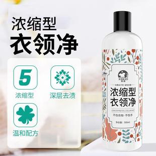 口祛汗渍清洗剂 洗诺衣领净多效去污剂领口除黄渍洗白衬衣领袖