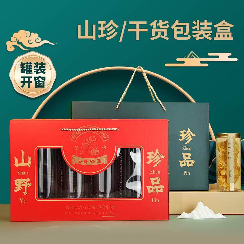 【4罐开窗】创意山珍包装盒野山菌菇类礼品盒子空手提高档红