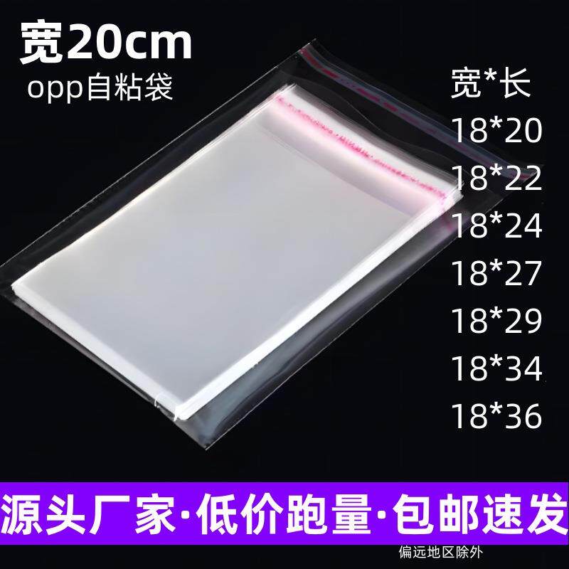 opp自粘袋透明加厚可印刷自封袋18*25大红枣枸杞木耳塑料包装袋