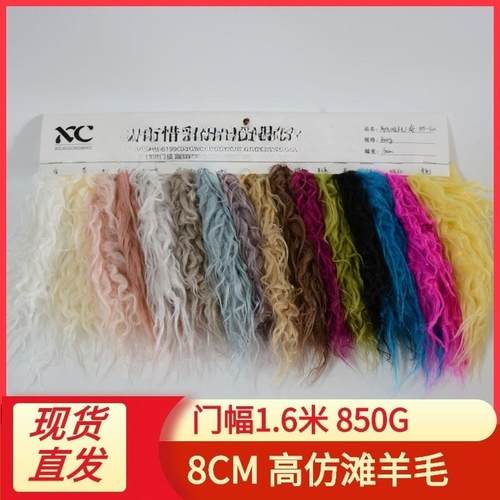 现货8-10CM滩羊毛滚束落水毛棉花娃娃头发抱枕毛绒面料