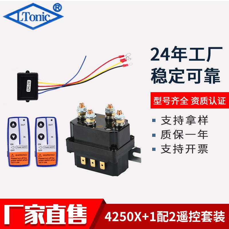 厂家直售12V250A汽车绞盘继电器4250X套装带遥控器绞车继电器套