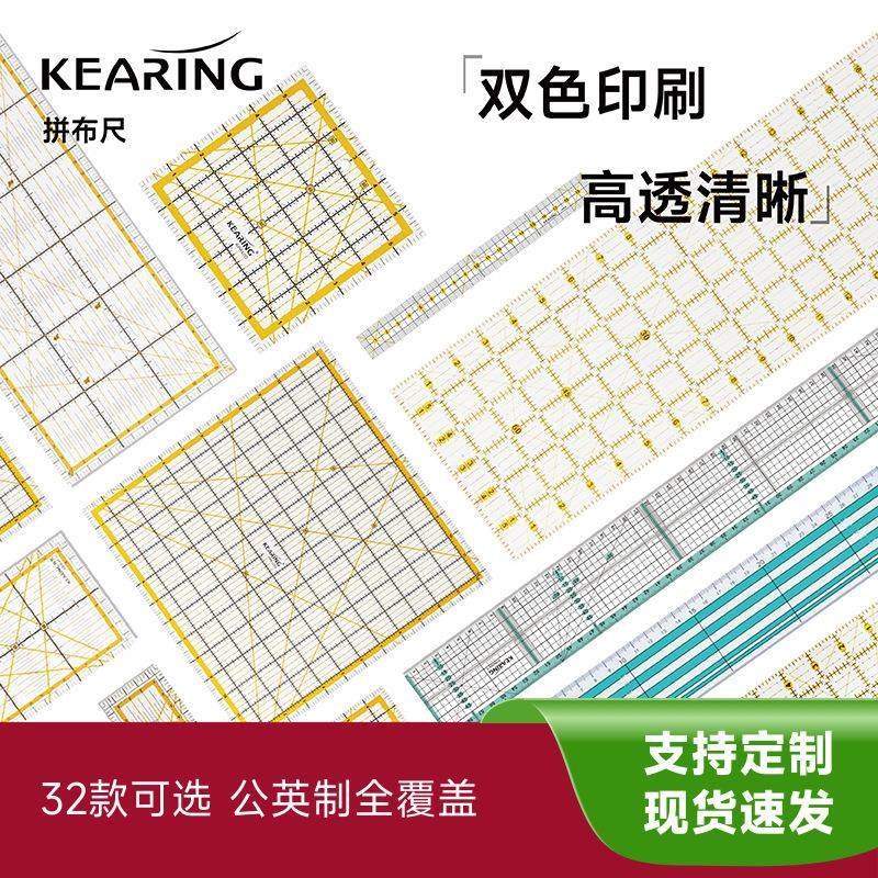 科灵拼布尺公英制亚克力双色手工缝纫切割定规服装缝份尺