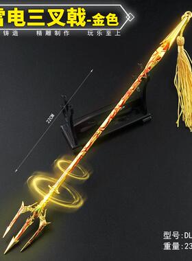 DL唐三大陆22厘米雷电三叉戟全合金全金属学生玩具模型摆设品钥匙