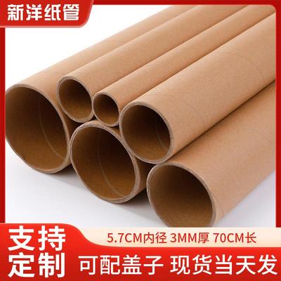 现货纸管纸筒内径5.7厘米厚度3毫米长度70厘米礼品包装纸筒