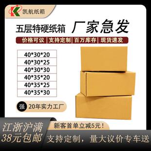 30搬家纸箱加硬包装 快递纸箱打包箱纸箱40 箱瓦楞纸箱子厂家现货