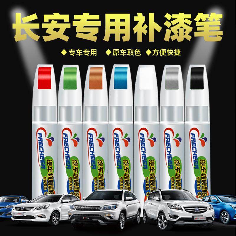 长安逸动cs55cs75补漆笔unit奔奔珍珠白cs35汽车划痕修复油漆笔
