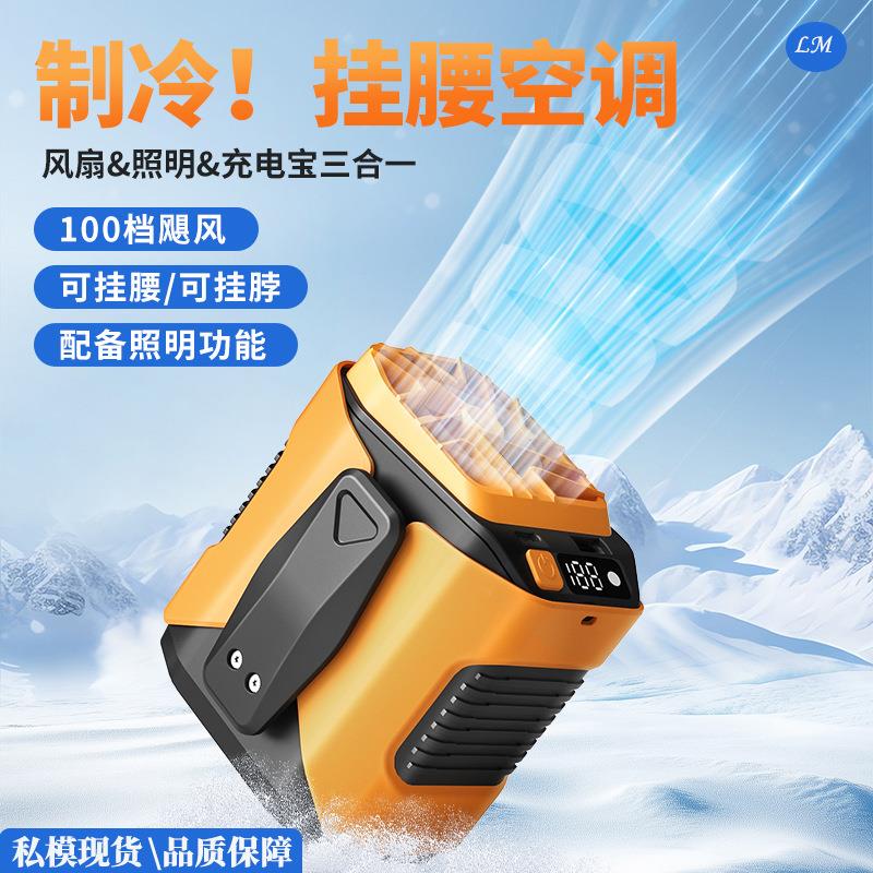 新款高速挂腰风扇户外工地露营挂夹降温神器usb便携式挂脖小风扇