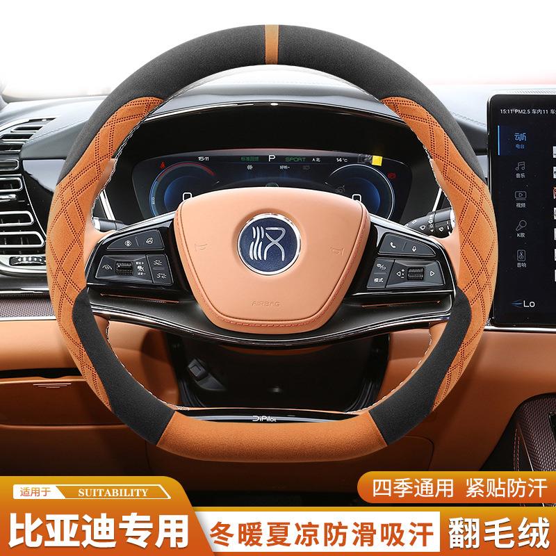 比亚迪汉ev/dmi唐dm秦plusdmi宋pro/plus方向盘套翻毛皮秋冬季天