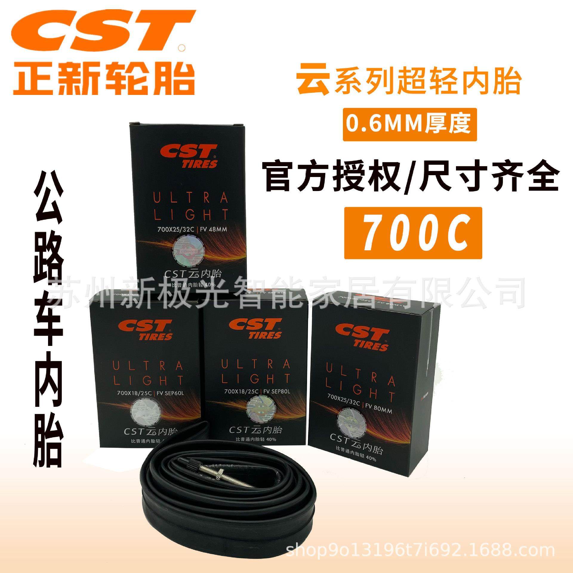 CST正新超轻云内胎山地/公路自行车0.6mm自行车内胎法嘴超轻内胎