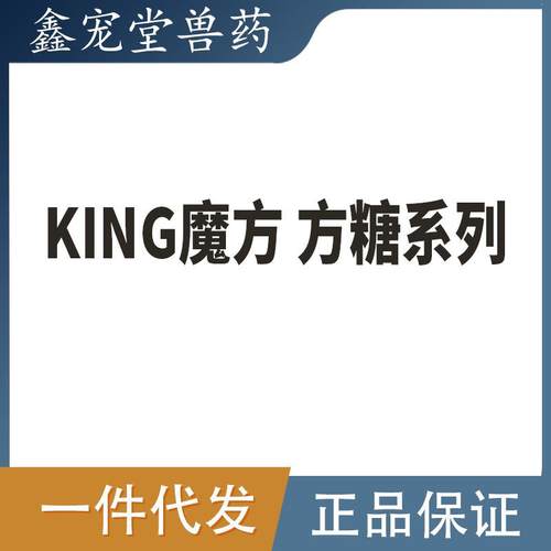 King魔方方糖宠物狗狗猫咪整盒12粒