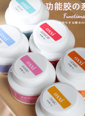 新款（oxxi光疗胶20g）花蜜建构俄式免洗底胶硬式封层罐装功能胶