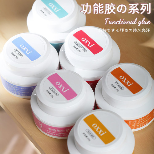 新款（oxxi光疗胶20g）花蜜建构俄式免洗底胶硬式封层罐装功能胶