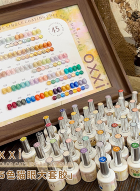 【oxxi】新款45色水光玻璃珠晶石猫眼指甲油胶大套装美甲开店专用