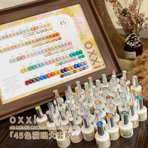 【oxxi】新款45色水光玻璃珠晶石猫眼指甲油胶大套装美甲开店专用