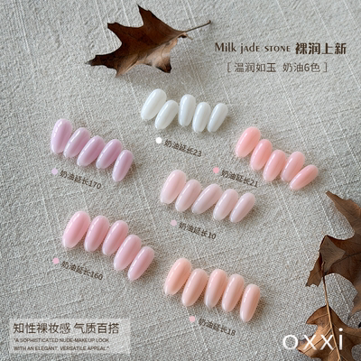 oxxi三合一俄式硬胶6色奶油甲油胶有色延长建构塑形白20g