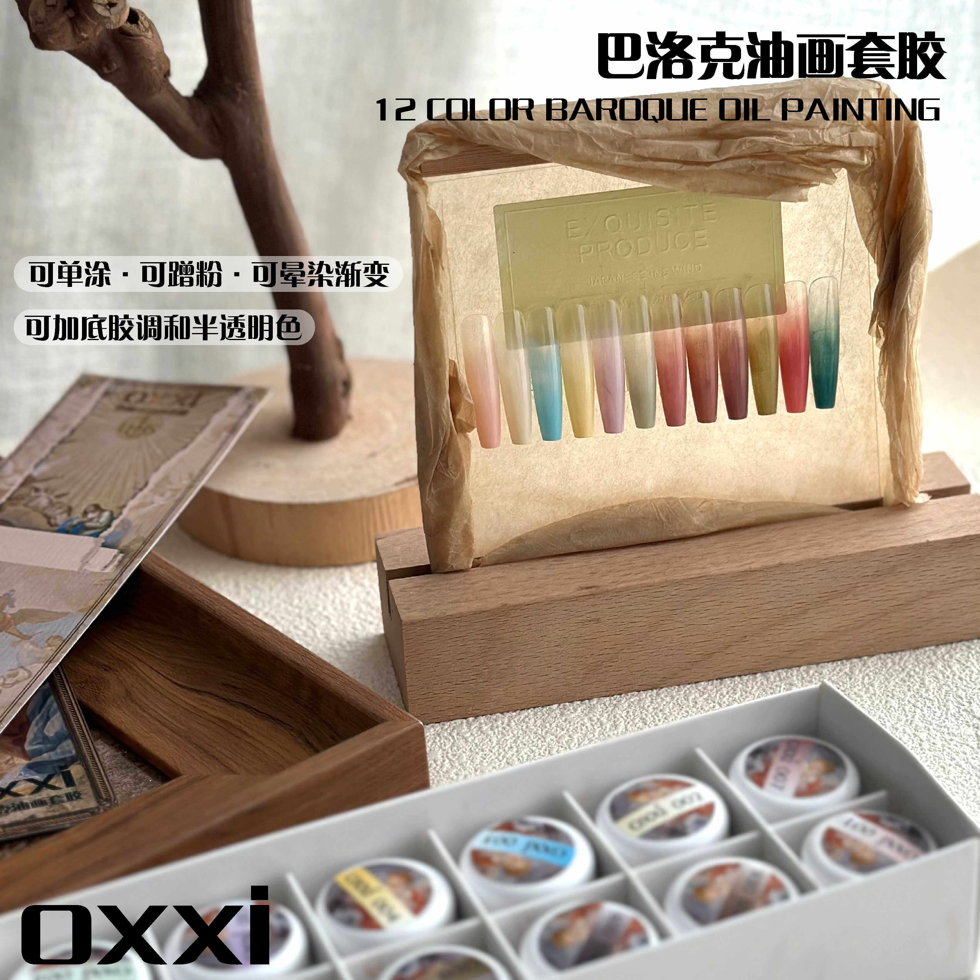 【oxxi】新品巴洛克拍拍胶12色套盒组装美甲甲油胶