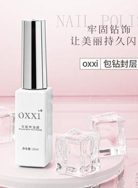 美甲固态OXXI新款包钻封胶牢固持久免洗透亮防刮耐磨个人甲油胶