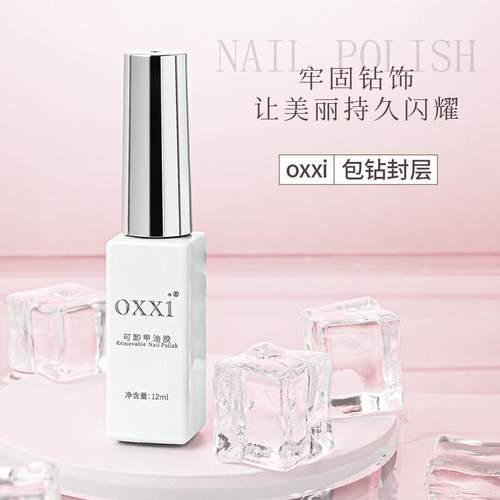美甲固态OXXI新款包钻封胶牢固持久免洗透亮防刮耐磨个人甲油胶