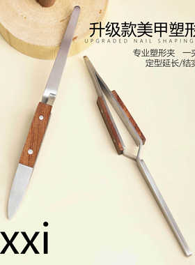 美甲强力塑形夹水晶延长多功能建构光疗专用定型镊子塑形钳工具