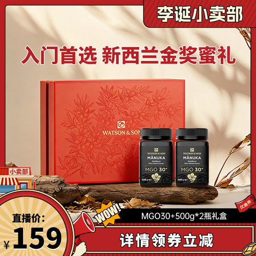 沃森父子新西兰麦卢卡蜂蜜礼盒