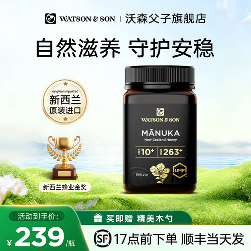 沃森父子新西兰麦卢卡蜂蜜UMF10+