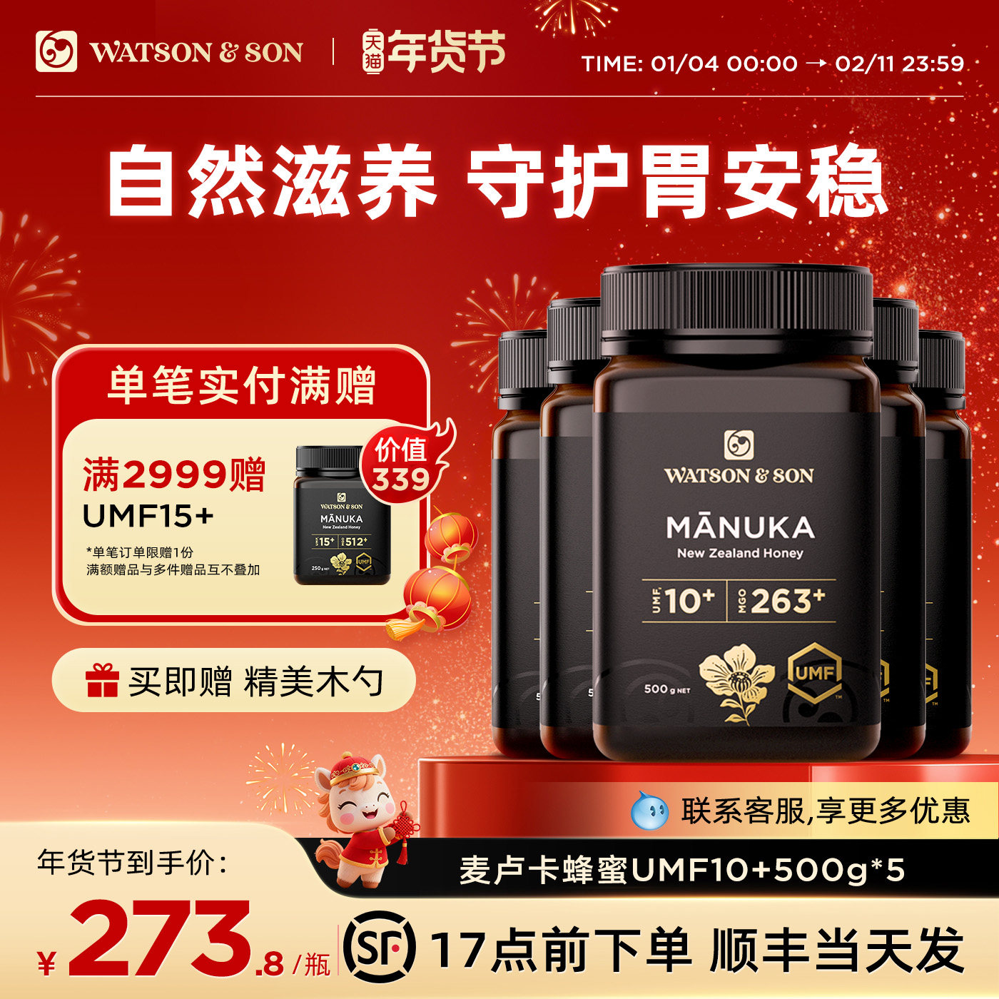 沃森父子新西兰麦卢卡蜂蜜UMF10+500g多瓶SKP商场同款纯