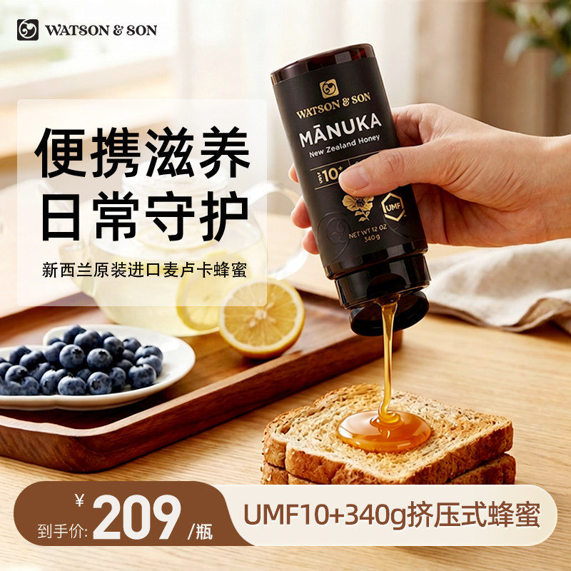 沃森父子麦卢卡蜂蜜挤压瓶UMF10+340g纯正天然便携新西兰原装进口