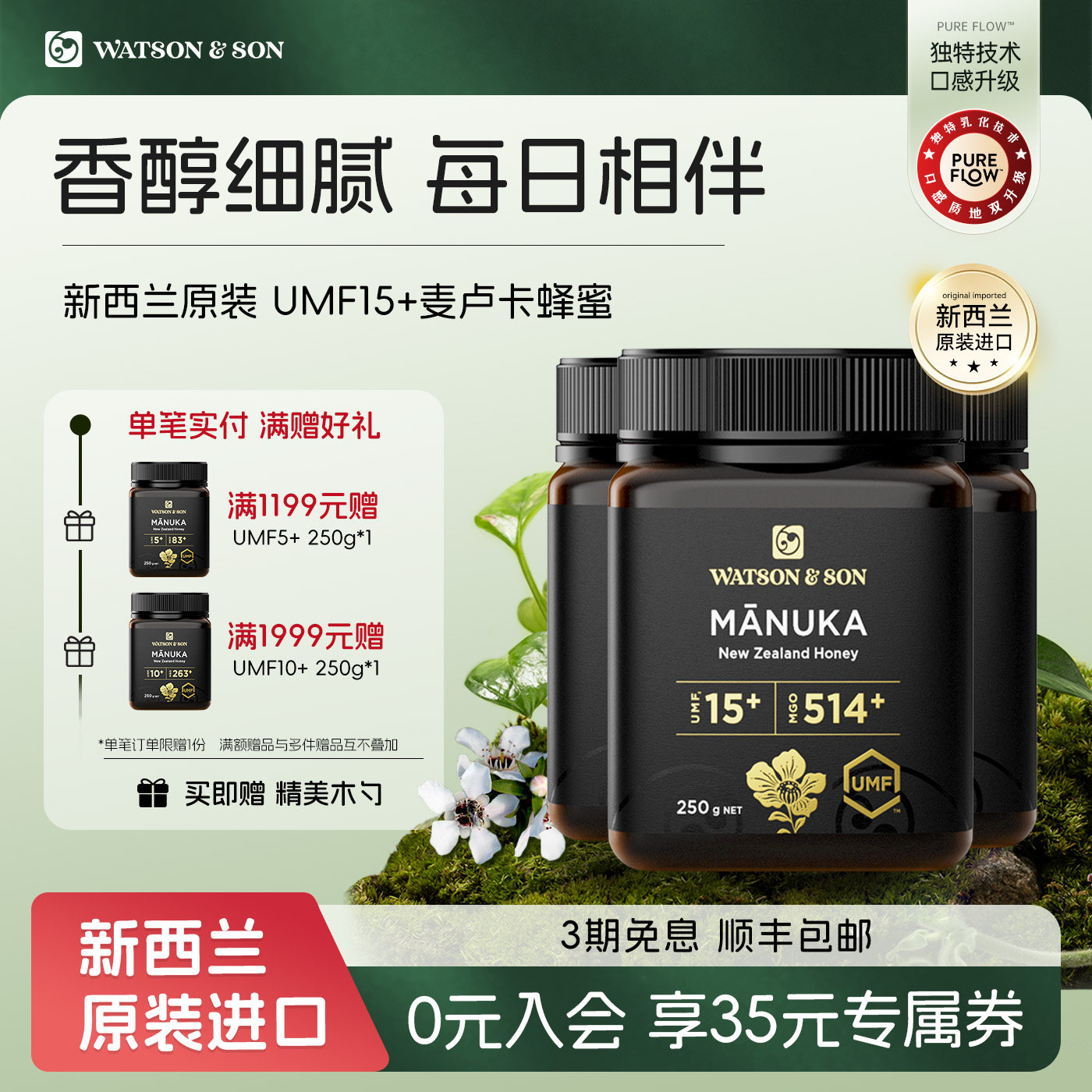 沃森父子麦卢卡蜂蜜UMF15+250g多瓶装500g正品纽西兰原装进口官方