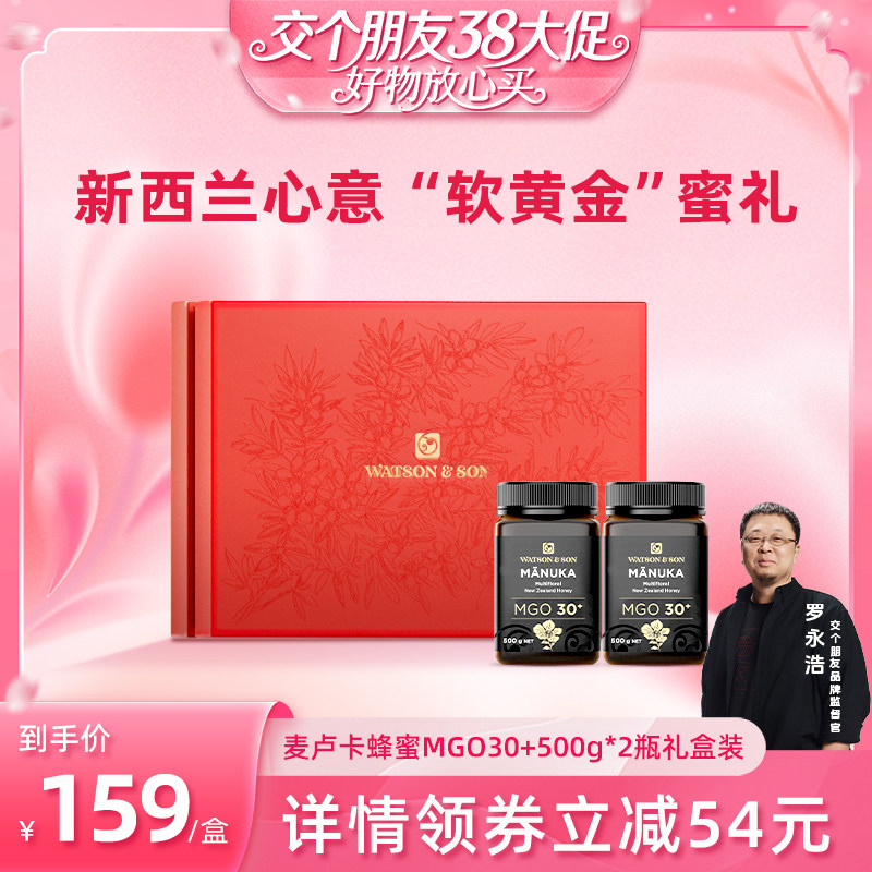【交个朋友38大促】沃森父子麦卢卡混合蜂蜜礼盒