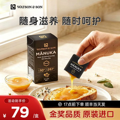 沃森麦卢卡蜂蜜UMF10+便携独立小包装卡片蜜原装进口纯正天然