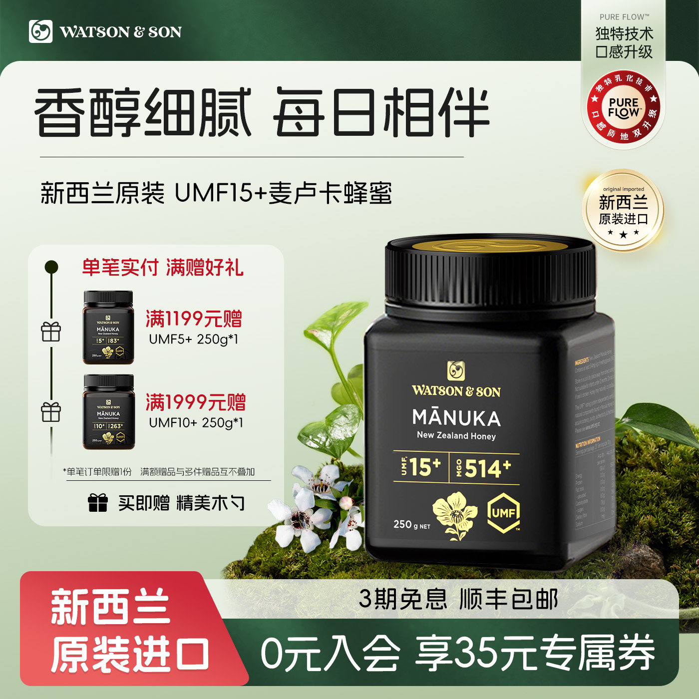 沃森父子纽西兰麦卢卡蜂蜜UMF15+250g纯正天然野生原装进口官方