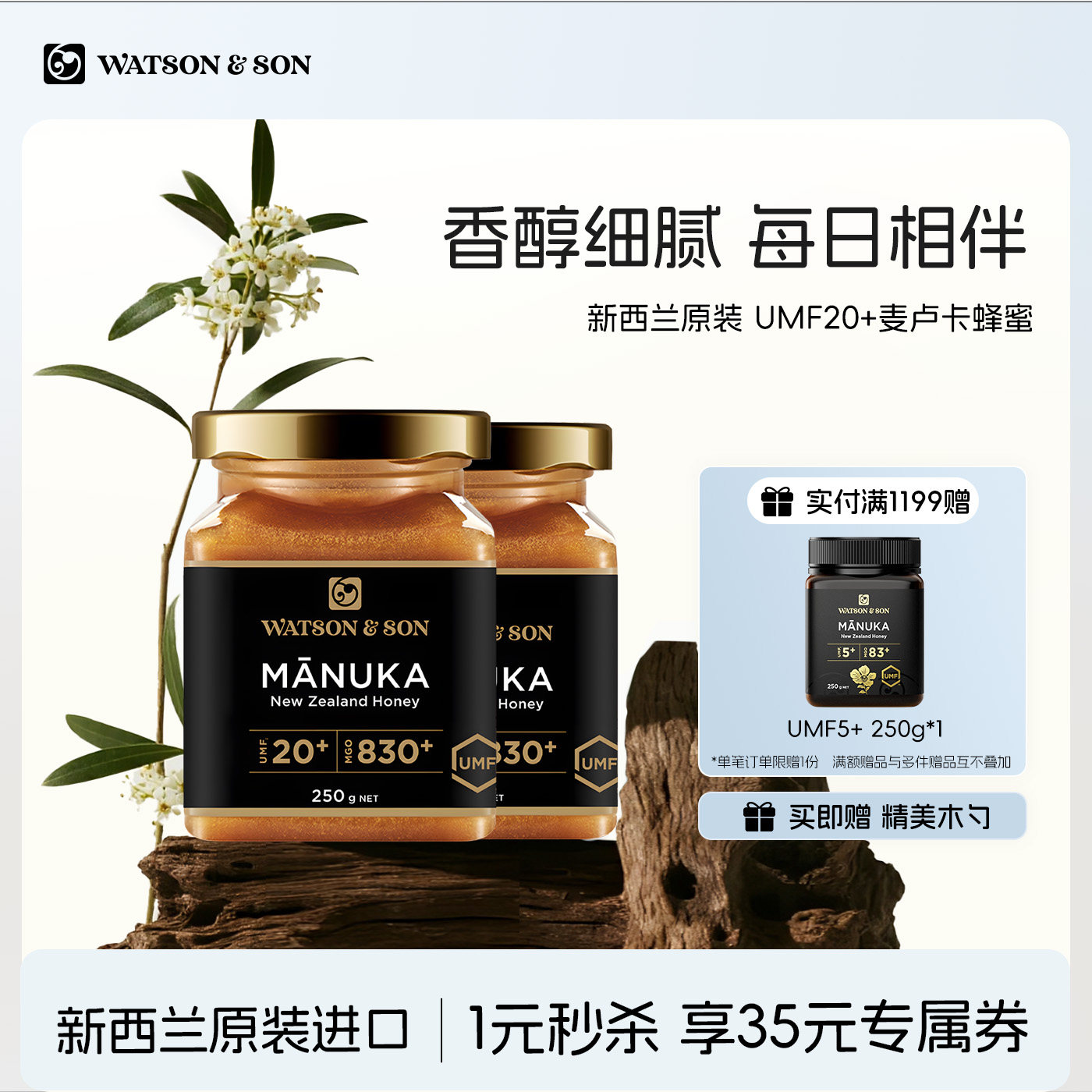 沃森父子新西兰麦卢卡蜂蜜UMF20+250g多瓶SKP商场同款纯正天然